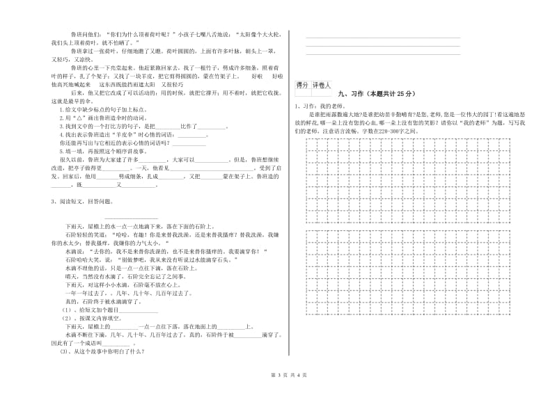 2020年实验小学二年级语文【上册】综合检测试卷 北师大版（附答案）.doc_第3页