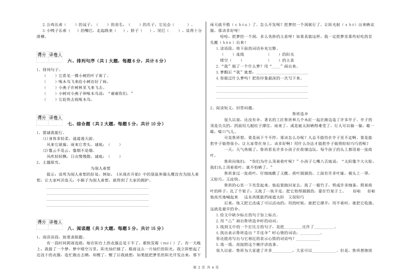 2020年实验小学二年级语文上学期能力检测试题 沪教版（附答案）.doc_第2页