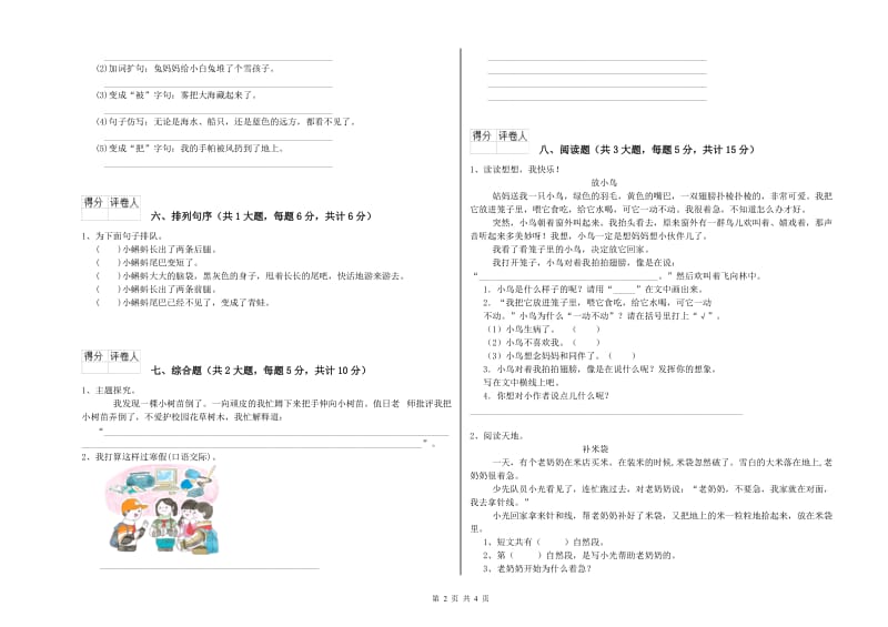 2020年实验小学二年级语文上学期开学考试试卷 上海教育版（含答案）.doc_第2页