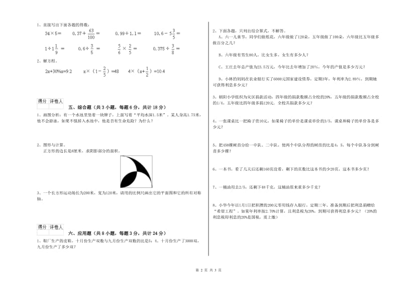 2020年实验小学小升初数学考前检测试卷D卷 江西版（附答案）.doc_第2页