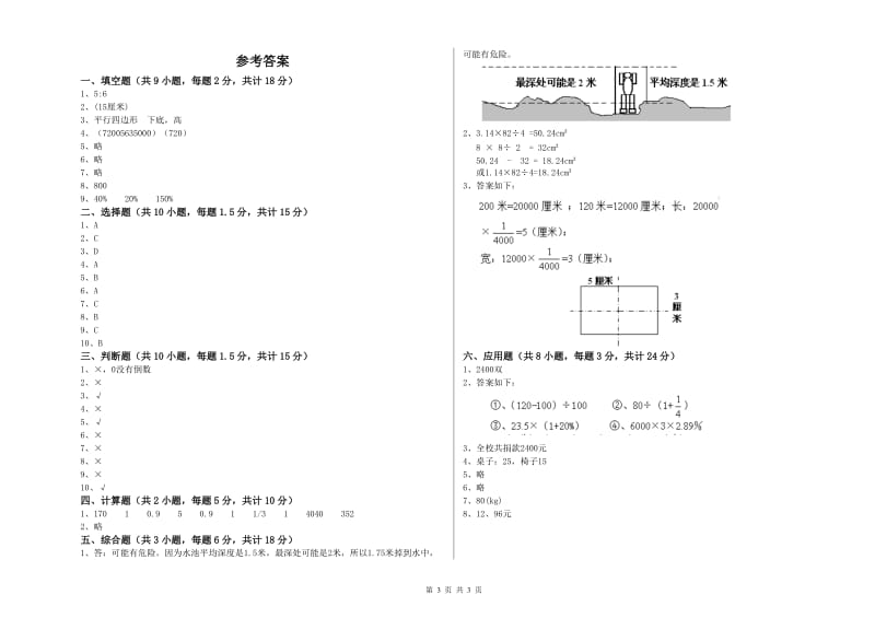 2020年实验小学小升初数学考前检测试卷D卷 江西版（附答案）.doc_第3页