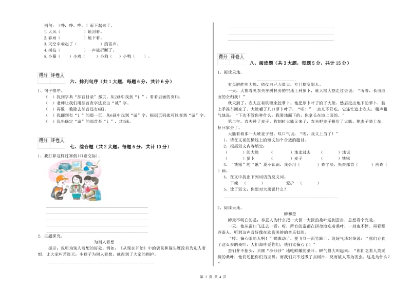 2020年实验小学二年级语文【下册】期末考试试卷 新人教版（附解析）.doc_第2页