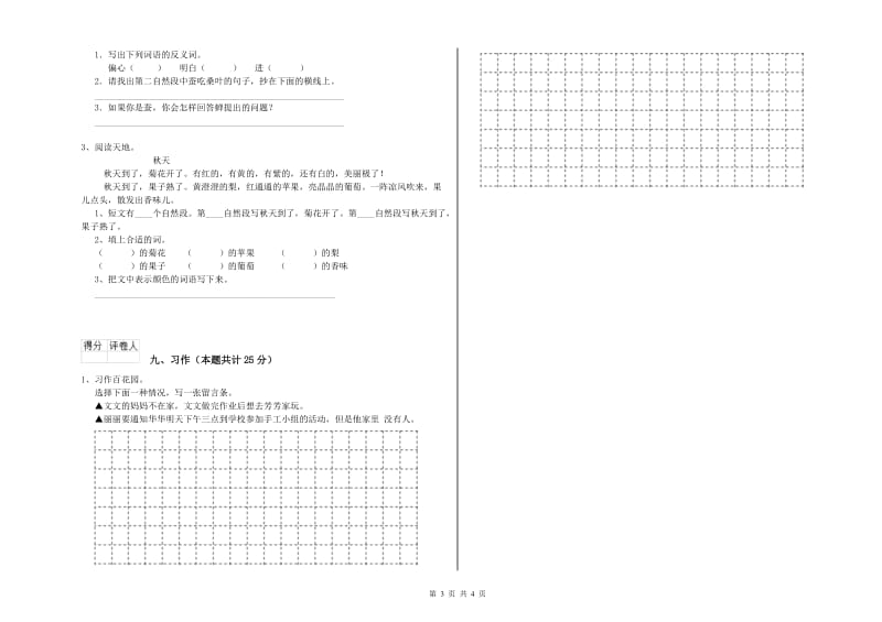 2020年实验小学二年级语文【下册】期末考试试卷 新人教版（附解析）.doc_第3页