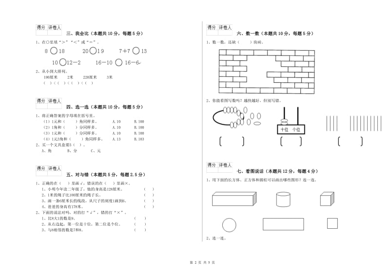 2020年实验小学一年级数学【上册】每周一练试题D卷 外研版.doc_第2页