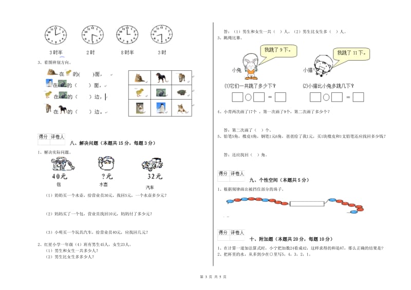 2020年实验小学一年级数学【上册】每周一练试题D卷 外研版.doc_第3页