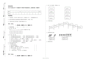 2020年實(shí)驗(yàn)小學(xué)一年級(jí)數(shù)學(xué)下學(xué)期開學(xué)檢測(cè)試卷 上海教育版（附解析）.doc