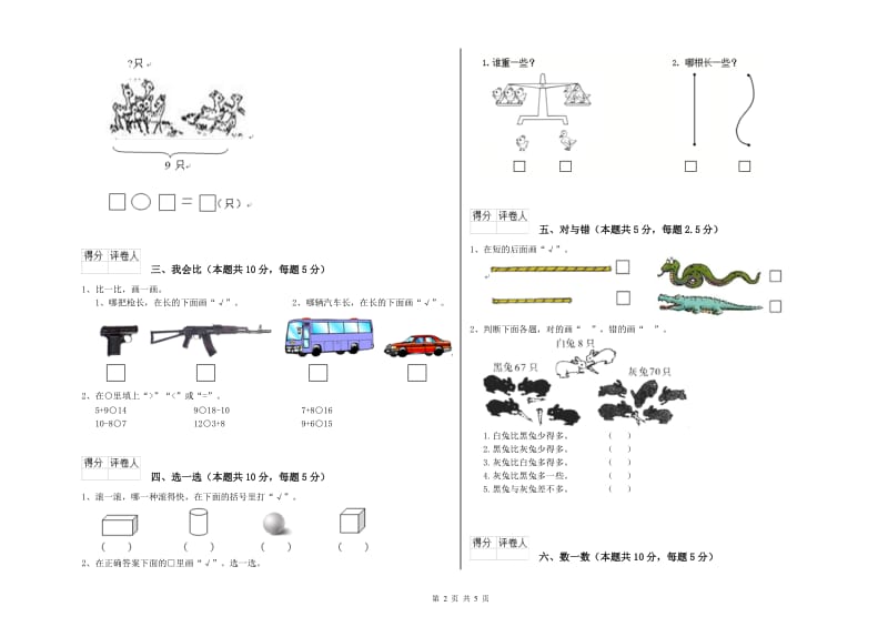 2020年实验小学一年级数学下学期开学检测试卷 上海教育版（附解析）.doc_第2页