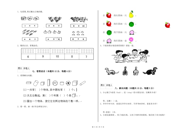 2020年实验小学一年级数学下学期开学检测试卷 上海教育版（附解析）.doc_第3页