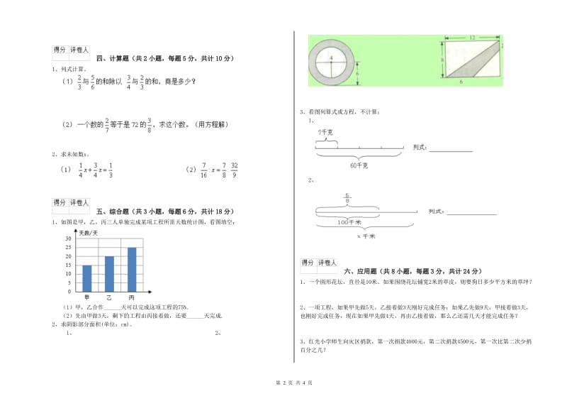 2020年实验小学小升初数学考前检测试卷B卷 豫教版（附解析）.doc_第2页