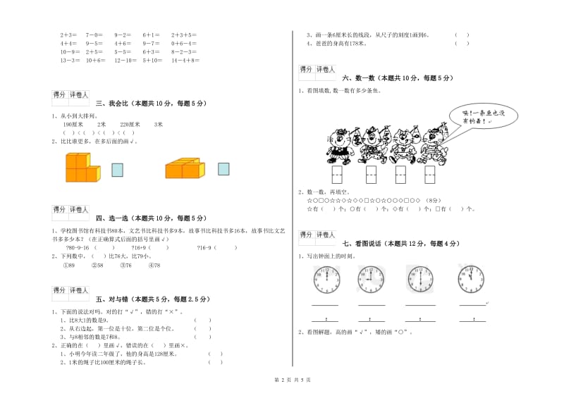 2020年实验小学一年级数学上学期自我检测试卷B卷 赣南版.doc_第2页