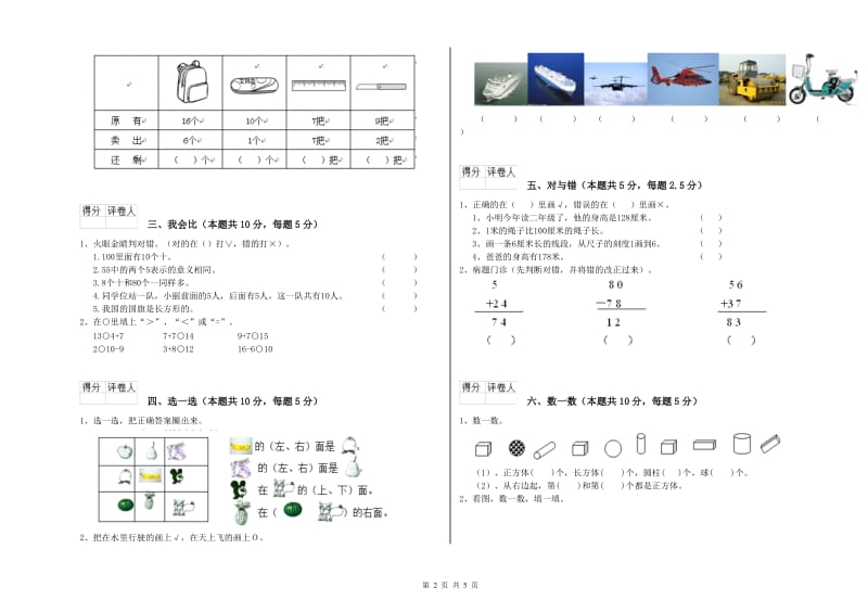 2020年实验小学一年级数学上学期期末考试试题 沪教版（含答案）.doc_第2页