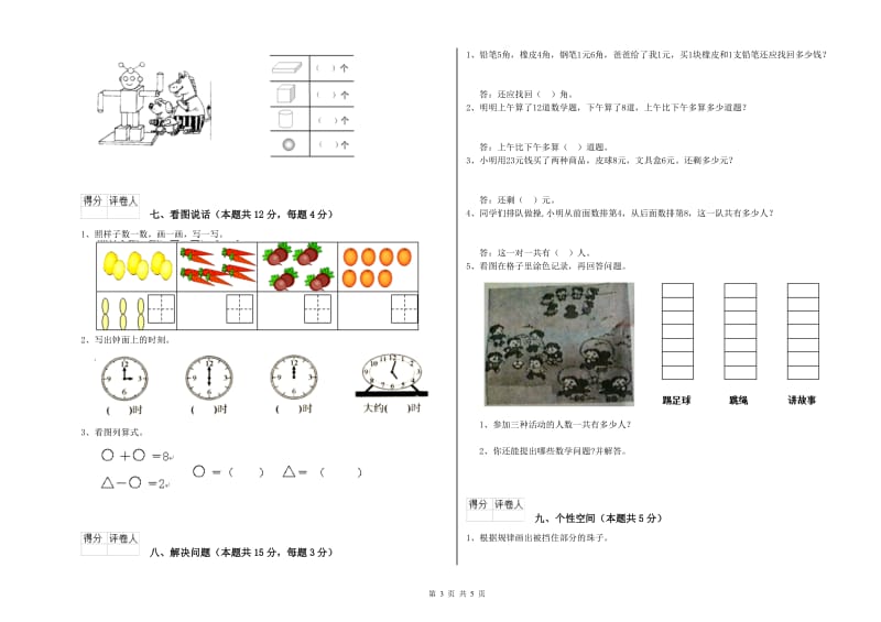 2020年实验小学一年级数学上学期期末考试试题 沪教版（含答案）.doc_第3页