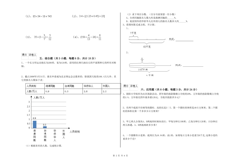 2020年实验小学小升初数学考前练习试卷A卷 豫教版（附答案）.doc_第2页