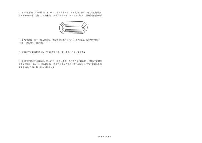 2020年实验小学小升初数学考前练习试卷A卷 豫教版（附答案）.doc_第3页