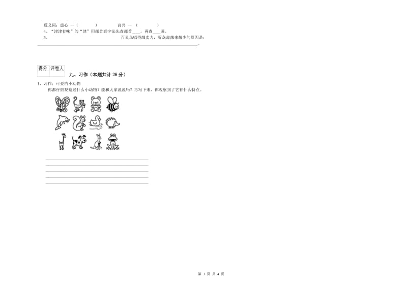 2020年实验小学二年级语文【上册】综合练习试卷 西南师大版（含答案）.doc_第3页