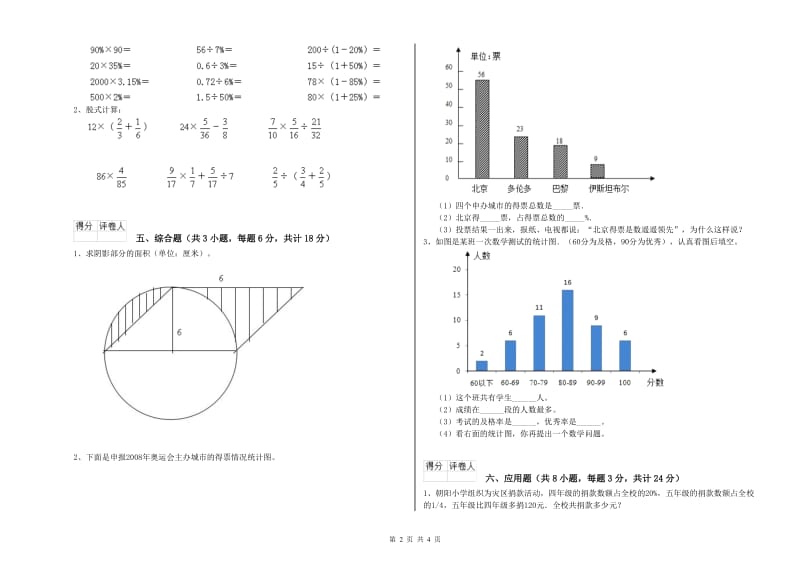 2020年实验小学小升初数学考前检测试题C卷 北师大版（附解析）.doc_第2页