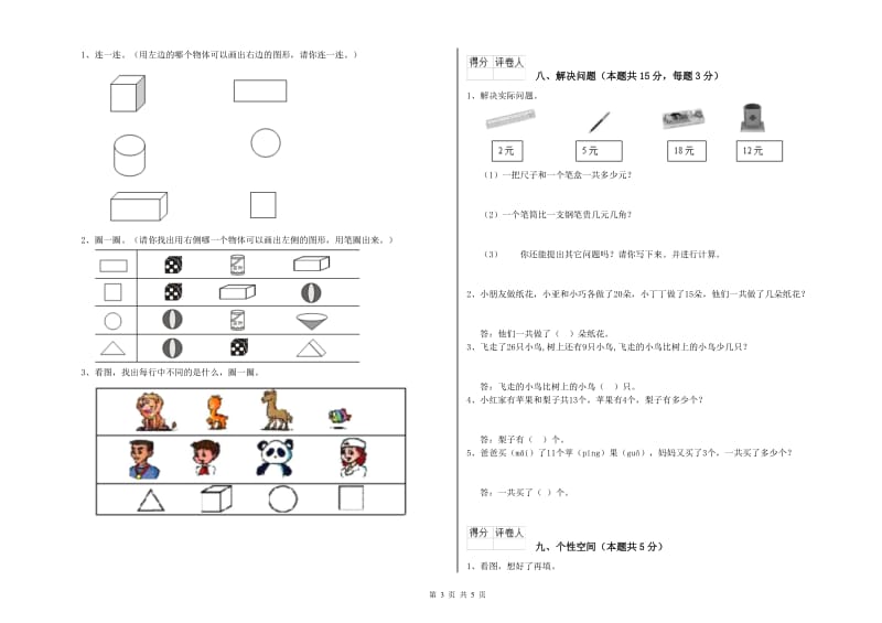 2020年实验小学一年级数学【上册】过关检测试卷A卷 西南师大版.doc_第3页