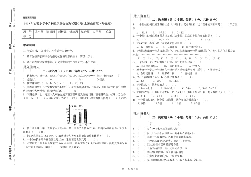 2020年实验小学小升初数学综合检测试题C卷 上海教育版（附答案）.doc_第1页