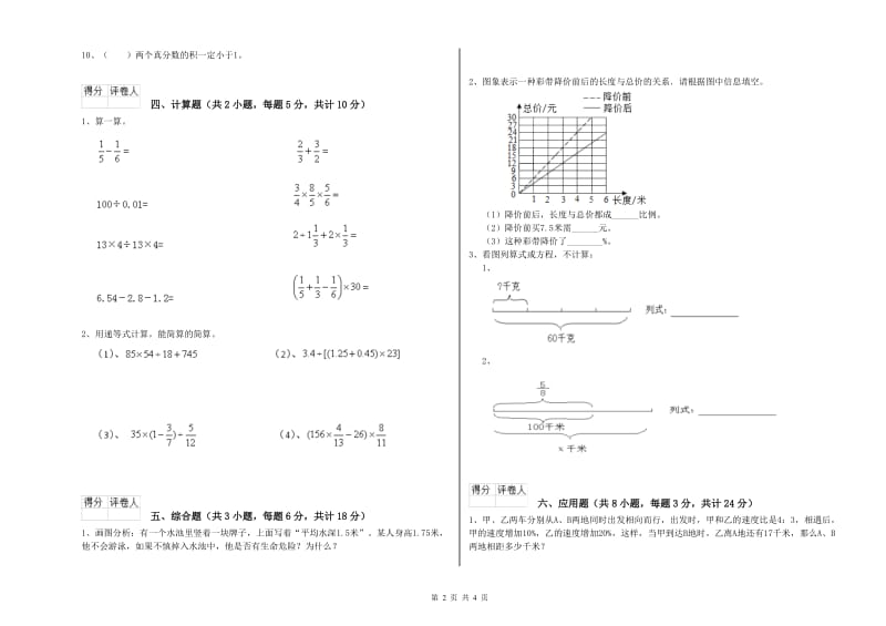 2020年实验小学小升初数学综合检测试题C卷 上海教育版（附答案）.doc_第2页