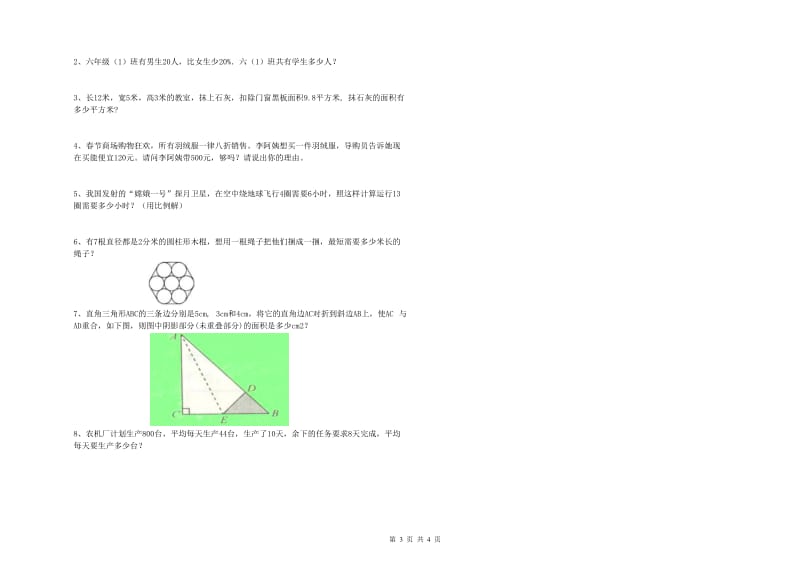 2020年实验小学小升初数学综合检测试题C卷 上海教育版（附答案）.doc_第3页