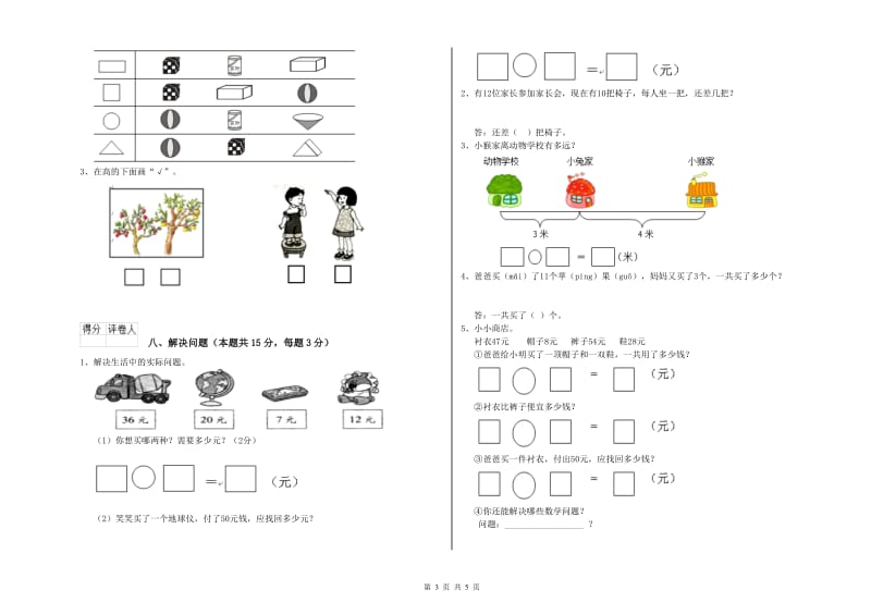 2020年实验小学一年级数学下学期综合练习试卷 浙教版（含答案）.doc_第3页