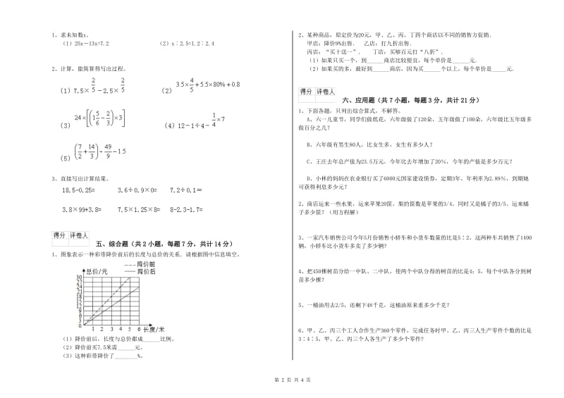 2020年六年级数学下学期期中考试试题 西南师大版（附答案）.doc_第2页