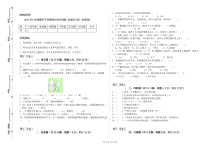 2020年六年級數(shù)學(xué)下學(xué)期期中考試試題 西南師大版（附答案）.doc