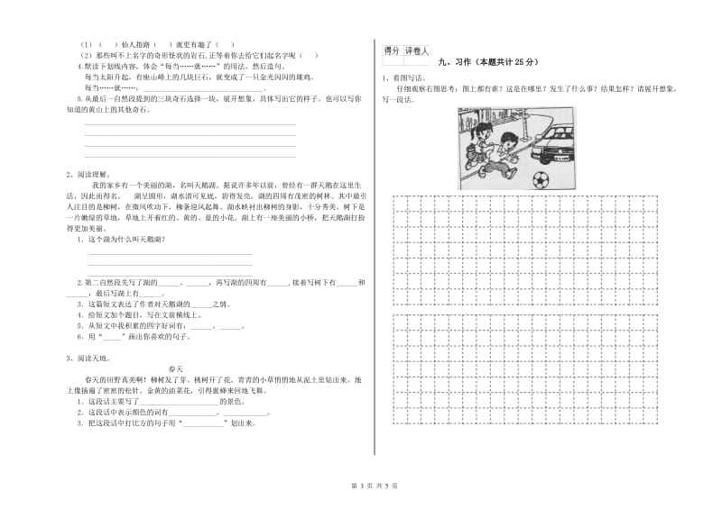 2020年实验小学二年级语文上学期考前检测试题 苏教版（附解析）.doc_第3页