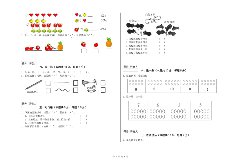 2020年实验小学一年级数学上学期过关检测试卷A卷 外研版.doc_第2页