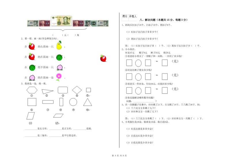 2020年实验小学一年级数学上学期过关检测试卷A卷 外研版.doc_第3页