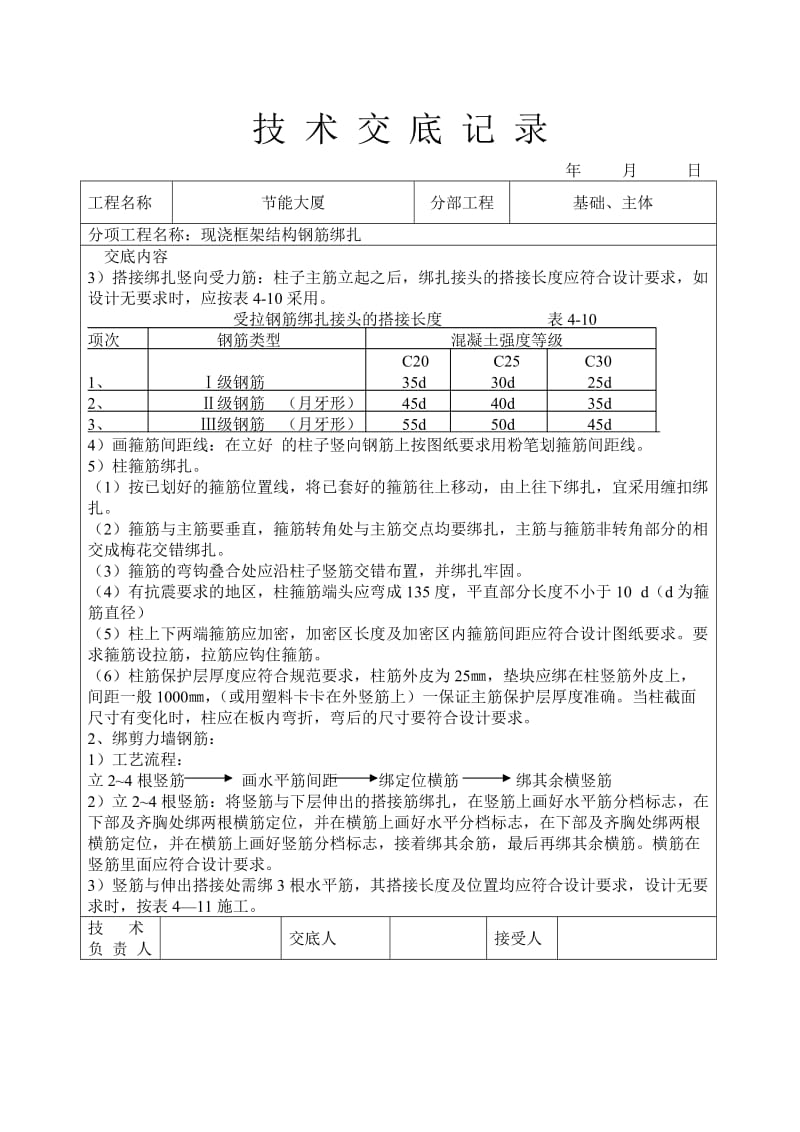 现浇框架结构钢筋绑扎技术交底_第2页