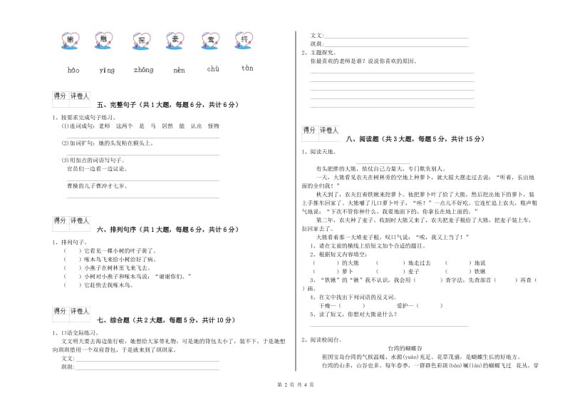 2020年实验小学二年级语文【下册】自我检测试题 赣南版（附答案）.doc_第2页