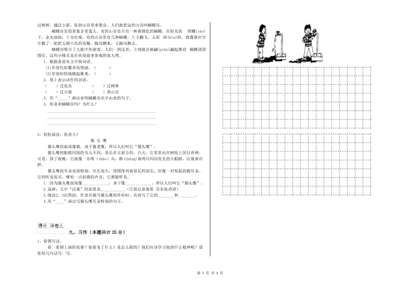 2020年实验小学二年级语文【下册】自我检测试题 赣南版（附答案）.doc_第3页