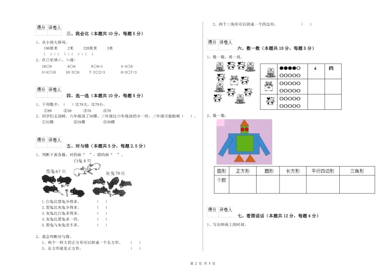 2020年实验小学一年级数学【下册】综合检测试卷A卷 人教版.doc_第2页