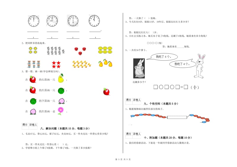 2020年实验小学一年级数学【下册】综合检测试卷A卷 人教版.doc_第3页