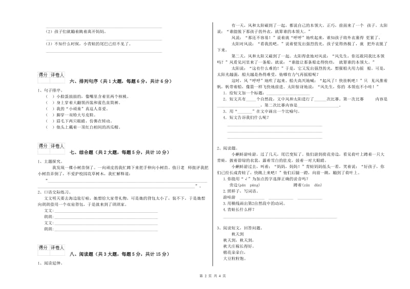 2020年实验小学二年级语文上学期自我检测试卷 人教版（附解析）.doc_第2页