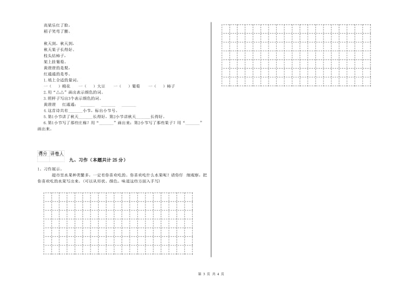 2020年实验小学二年级语文上学期自我检测试卷 人教版（附解析）.doc_第3页