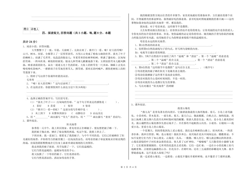 2020年六年级语文【下册】开学考试试卷D卷 含答案.doc_第2页