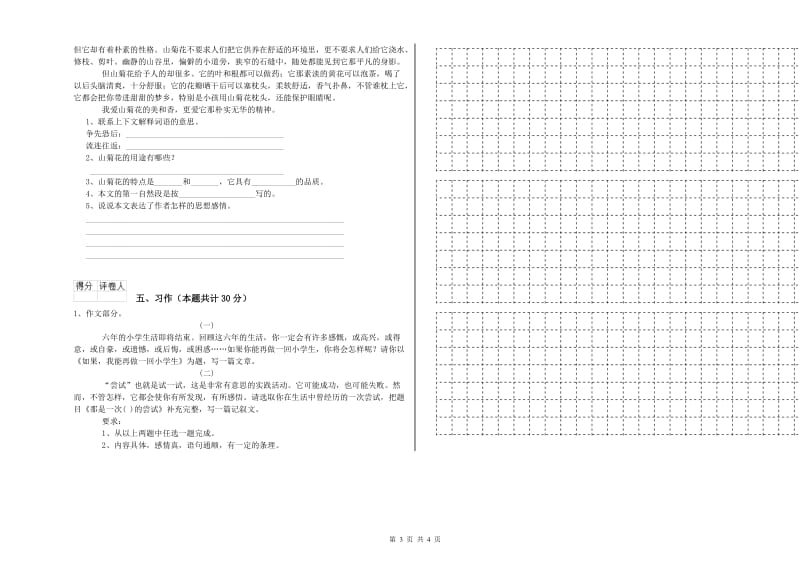 2020年六年级语文【下册】开学考试试卷D卷 含答案.doc_第3页