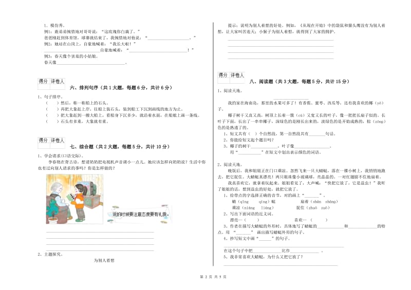 2020年实验小学二年级语文【下册】能力检测试卷 江西版（附解析）.doc_第2页