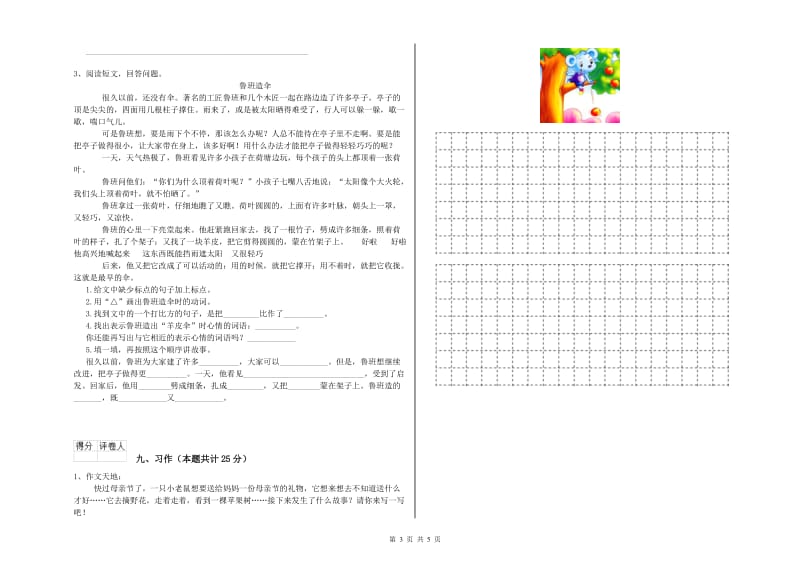 2020年实验小学二年级语文【下册】能力检测试卷 江西版（附解析）.doc_第3页