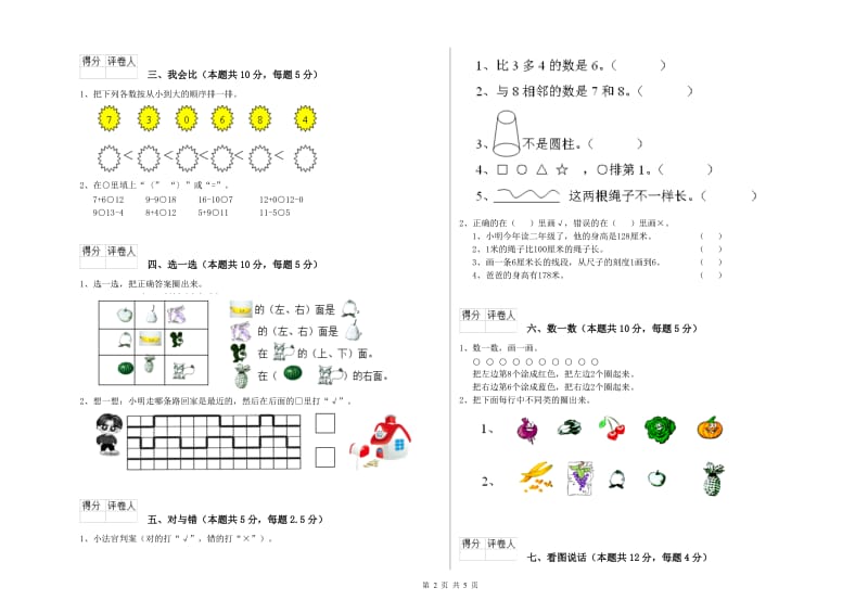 2020年实验小学一年级数学下学期过关检测试题 苏教版（含答案）.doc_第2页