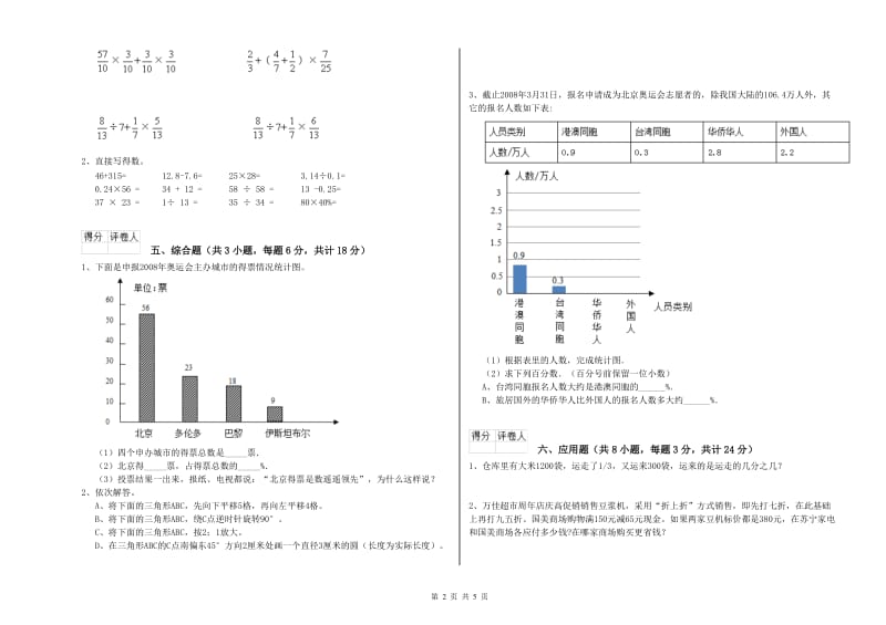 2020年实验小学小升初数学考前检测试题C卷 赣南版（含答案）.doc_第2页