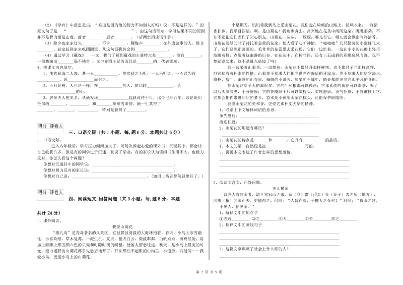 2020年六年级语文【上册】每周一练试题D卷 附解析.doc_第2页