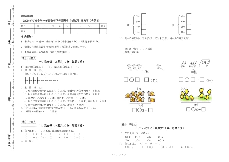 2020年实验小学一年级数学下学期开学考试试卷 苏教版（含答案）.doc_第1页