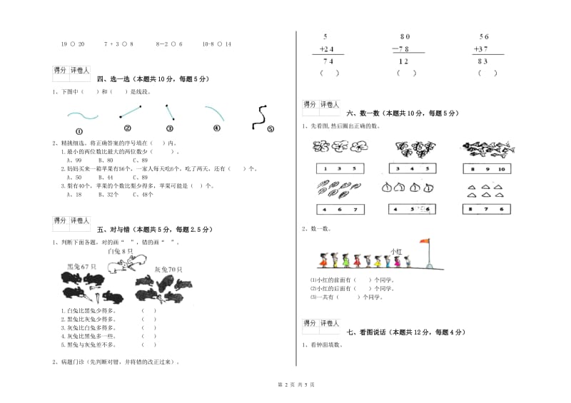 2020年实验小学一年级数学下学期开学考试试卷 苏教版（含答案）.doc_第2页