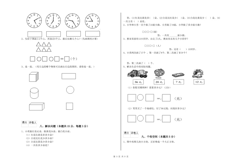 2020年实验小学一年级数学下学期开学考试试卷 苏教版（含答案）.doc_第3页