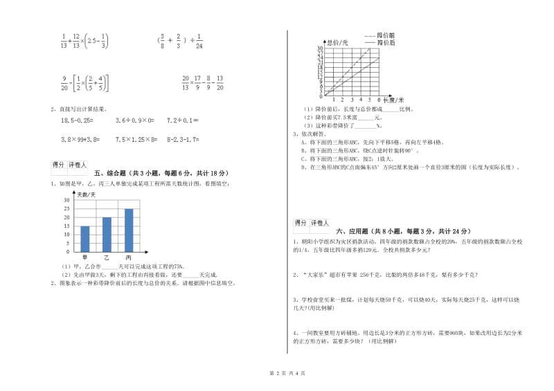 2020年实验小学小升初数学综合检测试卷A卷 新人教版（附解析）.doc_第2页