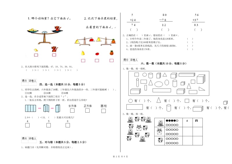 2020年实验小学一年级数学上学期能力检测试卷 北师大版（附解析）.doc_第2页