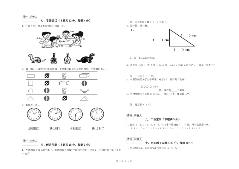 2020年实验小学一年级数学上学期能力检测试卷 北师大版（附解析）.doc_第3页